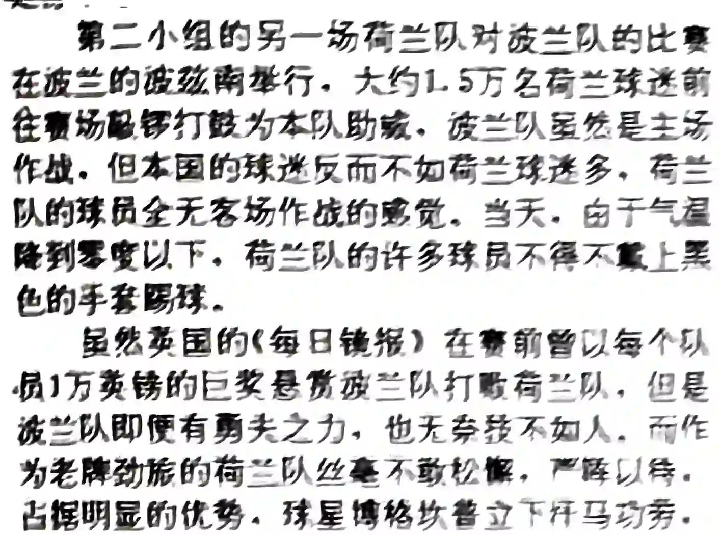 包含荷兰队迎战挑战，欲夺小组头名的词条