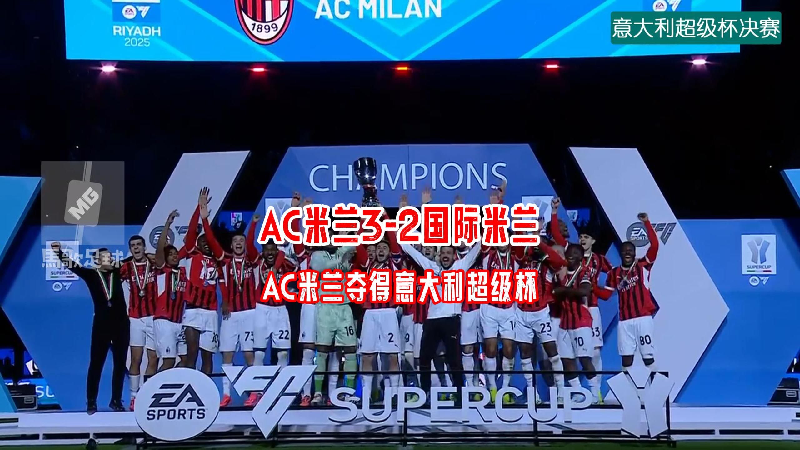 包含AC米兰取得连胜，继续领跑积分榜的词条