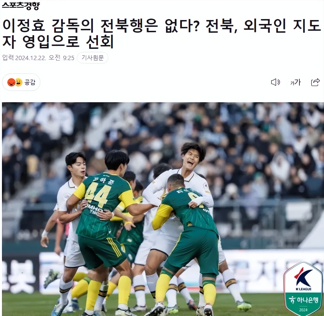 韩国后卫取得入球，帮助球队主场获得胜利的简单介绍