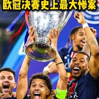 包含国米错失单刀球，巴黎圣日耳曼门将神勇扑救成最大功臣！的词条