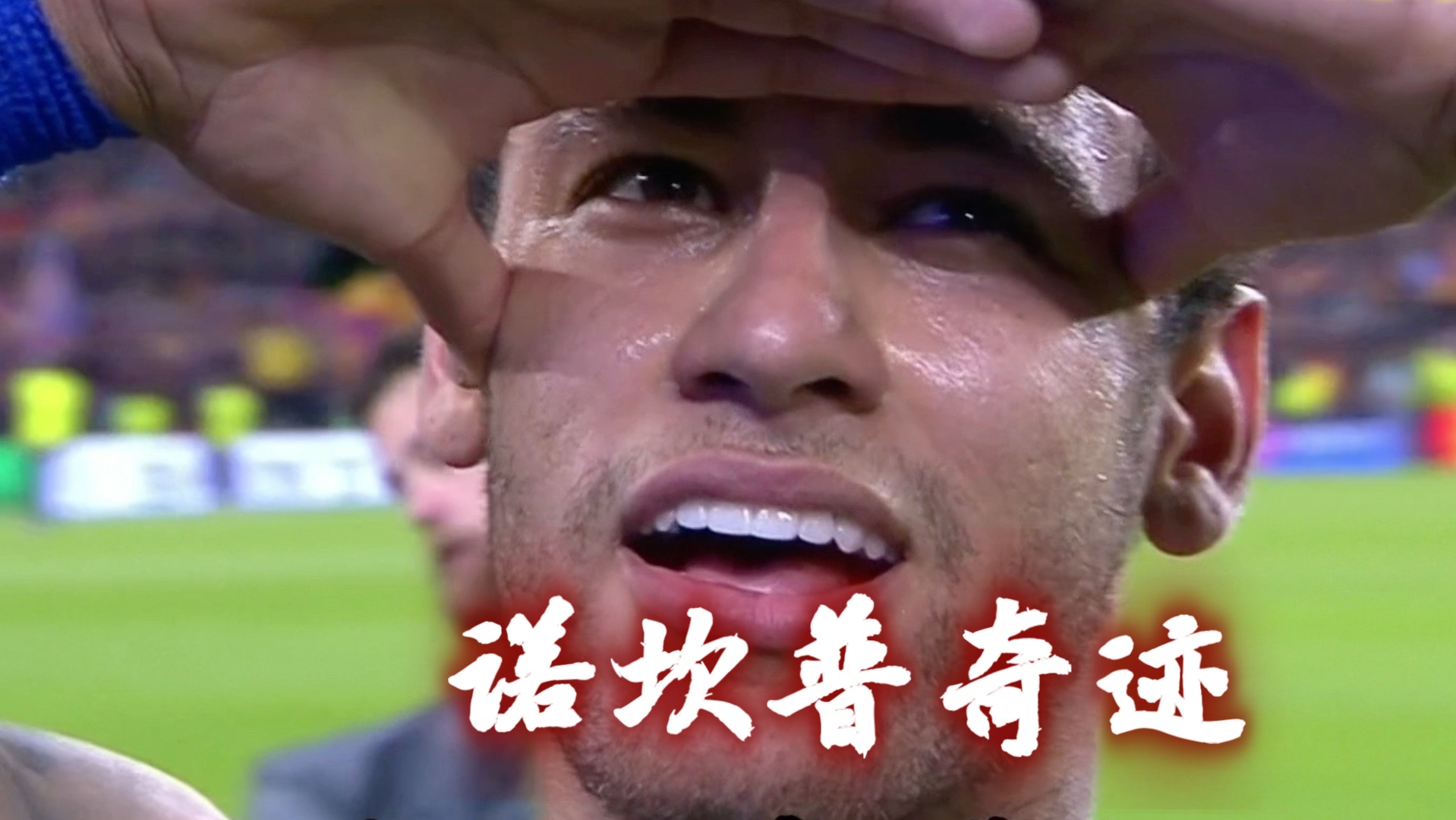 巴黎圣日耳曼再度上演帽子戏法，内马尔后防线成筛子！的简单介绍