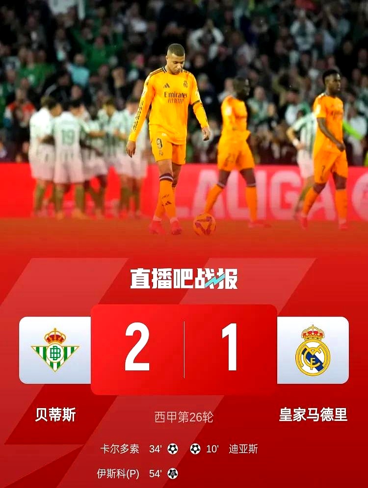 关于皇马遭遇争议红牌，德布劳内乘势反超比分完成逆转的信息